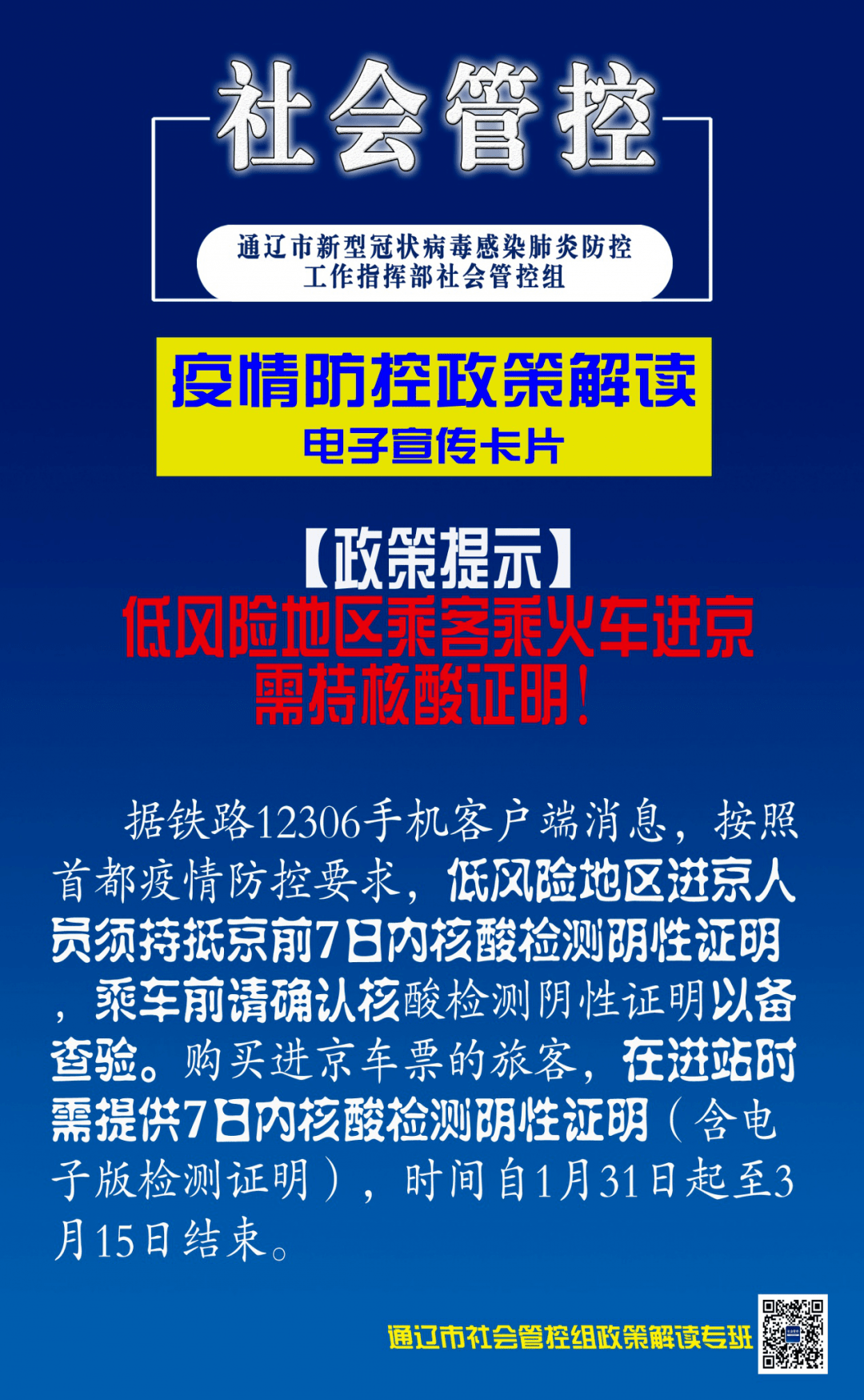 2025年新澳门和香港天天免费精准大全，全面释义、实施策略及警惕虚假宣传-全面释义、解释与落实