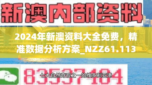 2025精准资料免费大全.与2025新澳精准正版免費資料,精选解析、专家解析解释与落实
